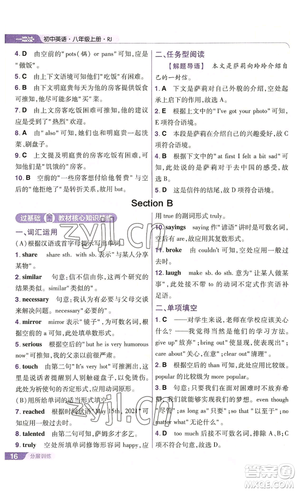 南京師范大學(xué)出版社2022秋季一遍過八年級上冊英語人教版參考答案