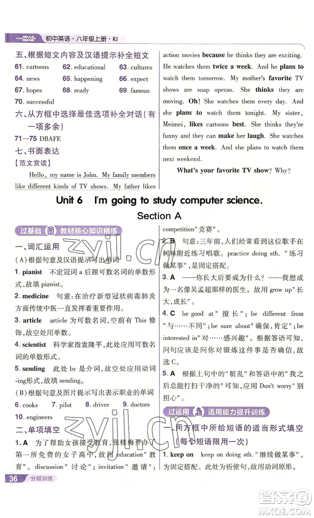 南京師范大學(xué)出版社2022秋季一遍過八年級上冊英語人教版參考答案