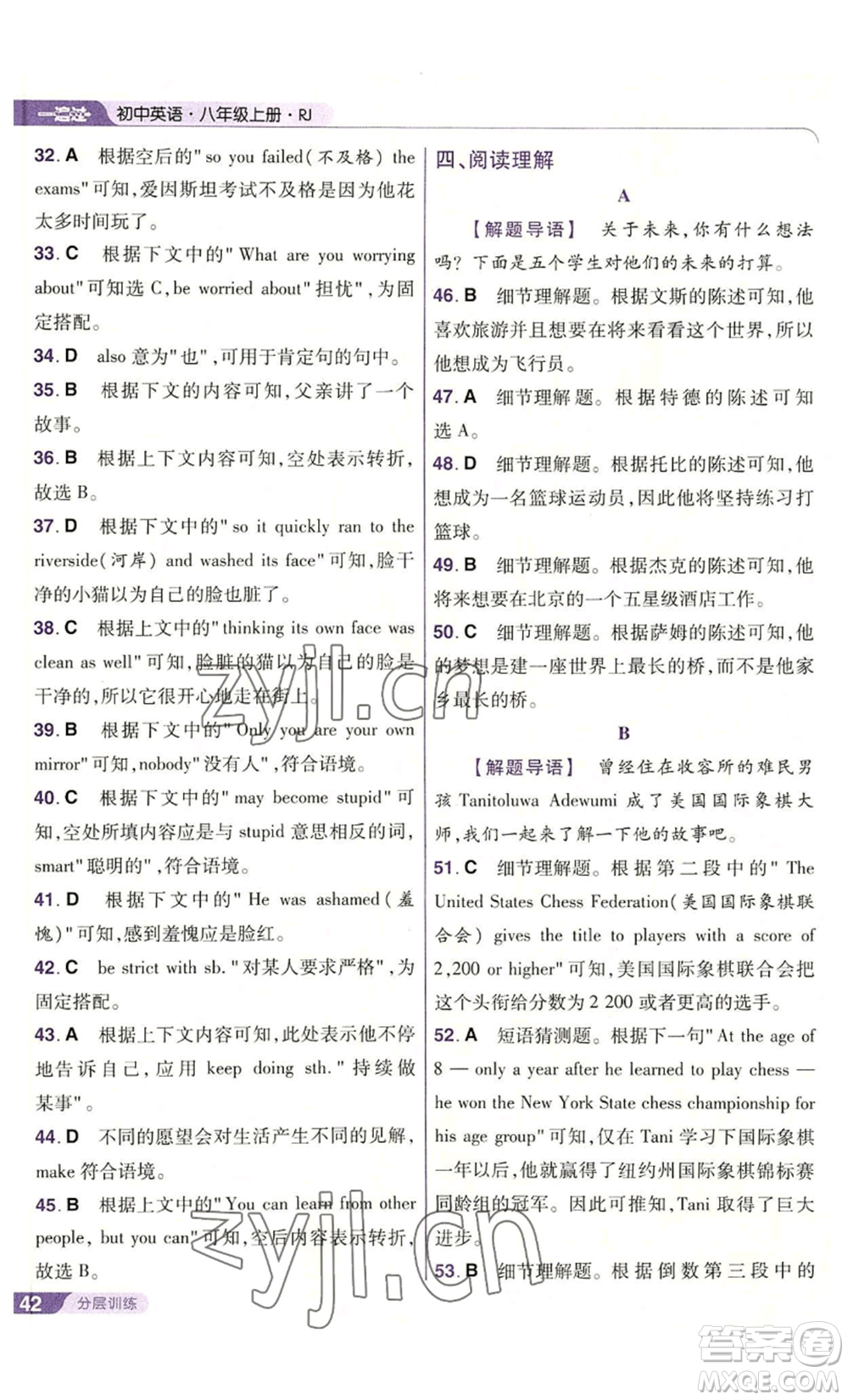 南京師范大學(xué)出版社2022秋季一遍過八年級上冊英語人教版參考答案