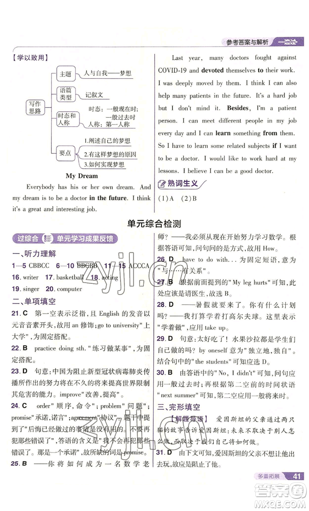 南京師范大學(xué)出版社2022秋季一遍過八年級上冊英語人教版參考答案