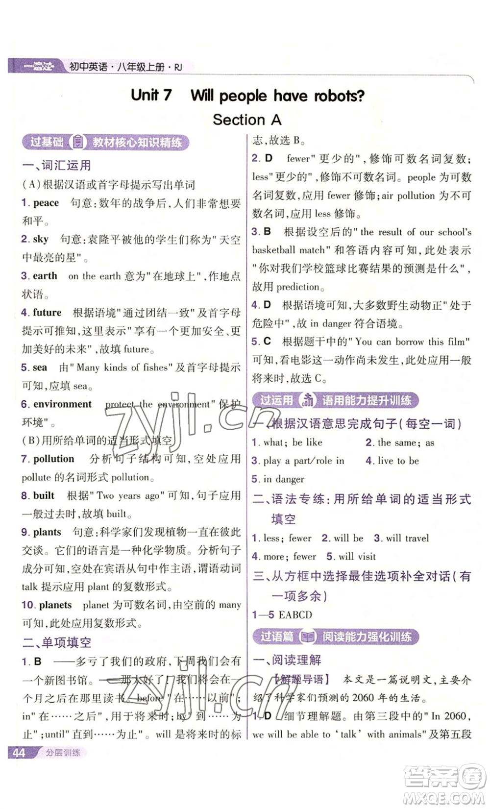 南京師范大學(xué)出版社2022秋季一遍過八年級上冊英語人教版參考答案