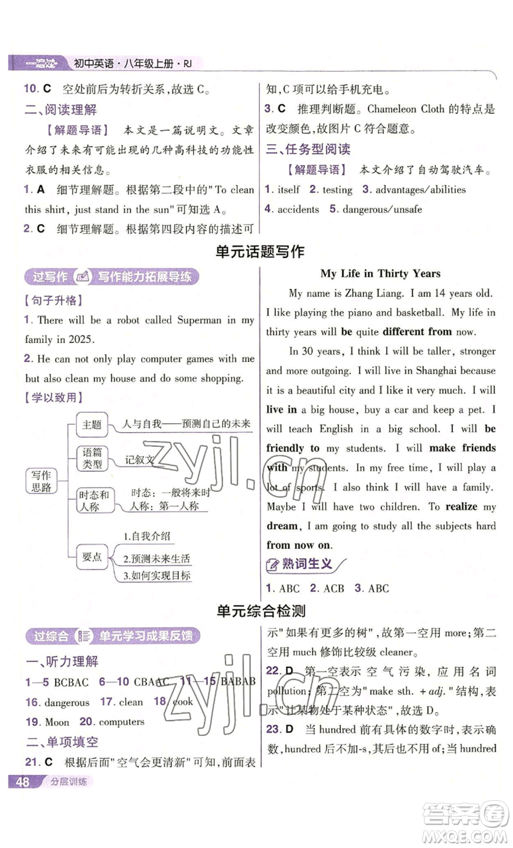 南京師范大學(xué)出版社2022秋季一遍過八年級上冊英語人教版參考答案