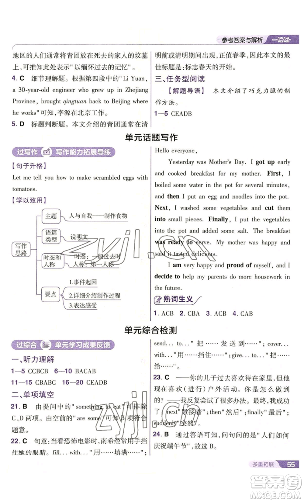 南京師范大學(xué)出版社2022秋季一遍過八年級上冊英語人教版參考答案