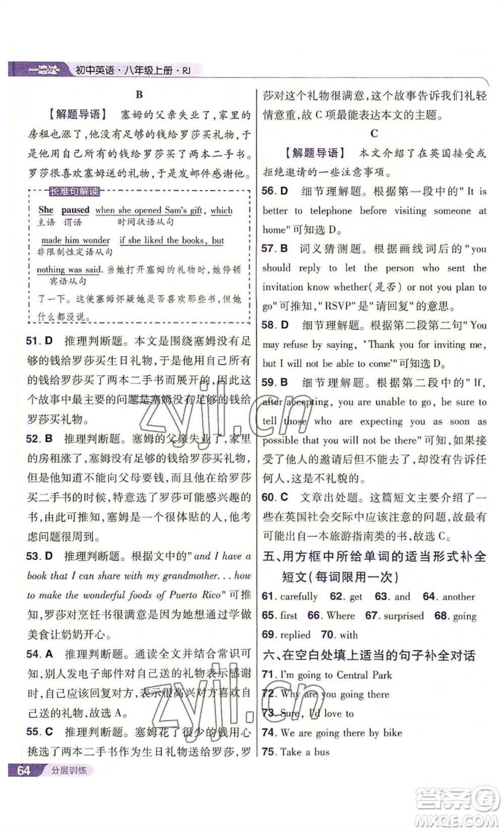 南京師范大學(xué)出版社2022秋季一遍過八年級上冊英語人教版參考答案