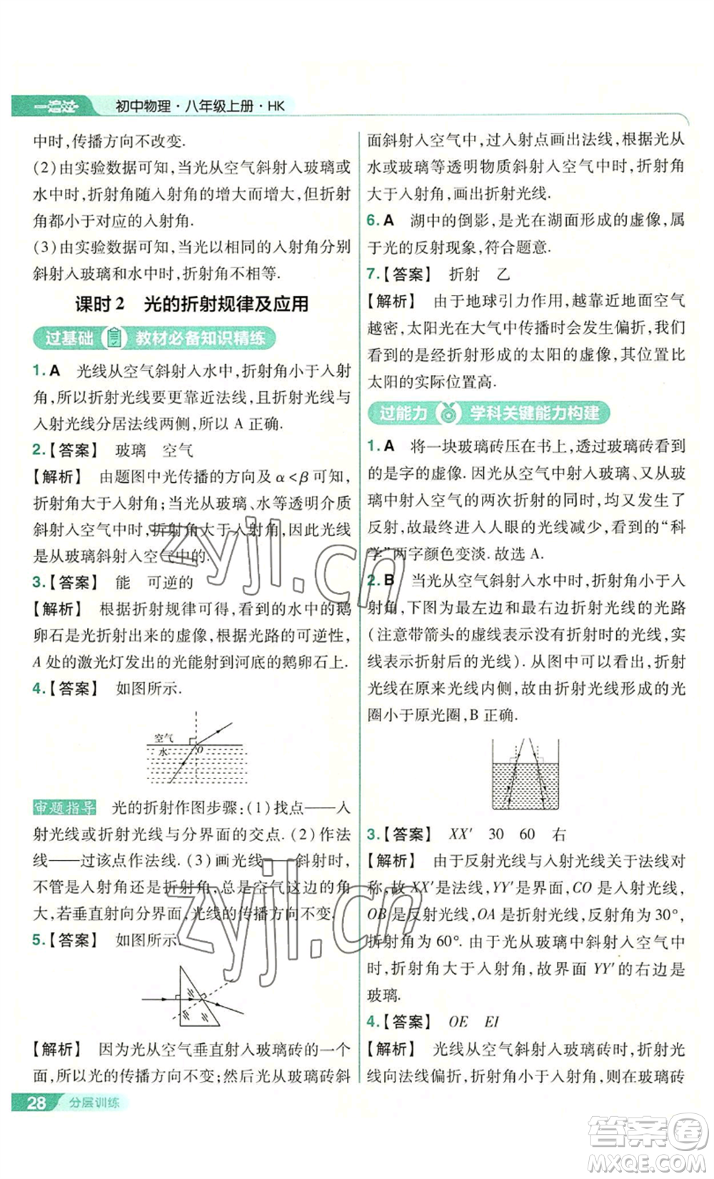 南京師范大學(xué)出版社2022秋季一遍過(guò)八年級(jí)上冊(cè)物理滬科版參考答案