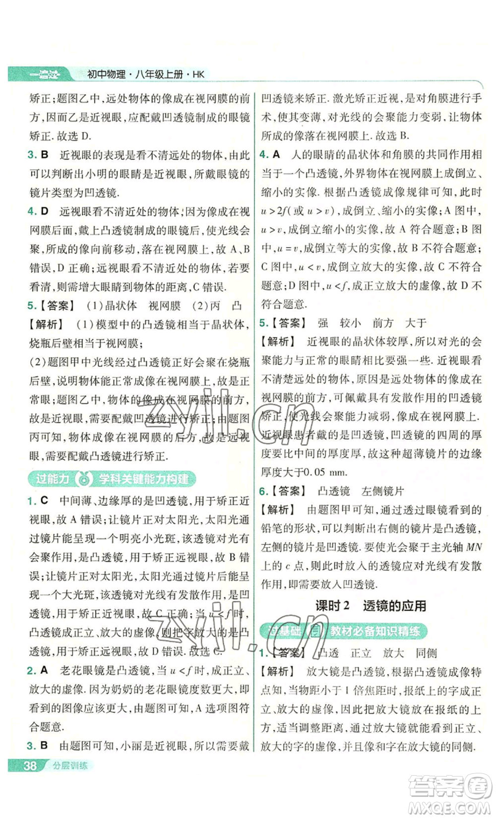 南京師范大學(xué)出版社2022秋季一遍過(guò)八年級(jí)上冊(cè)物理滬科版參考答案