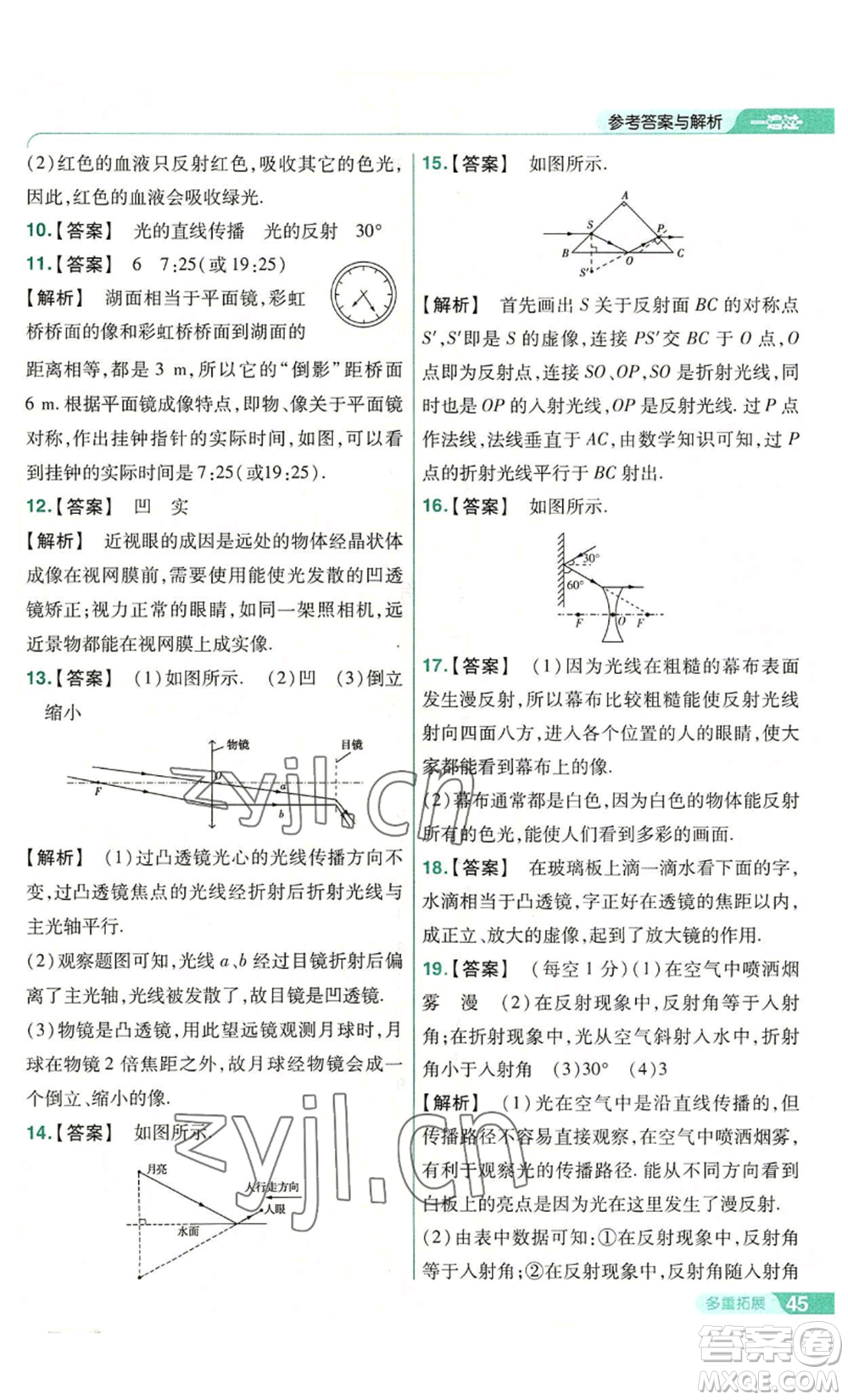 南京師范大學(xué)出版社2022秋季一遍過(guò)八年級(jí)上冊(cè)物理滬科版參考答案