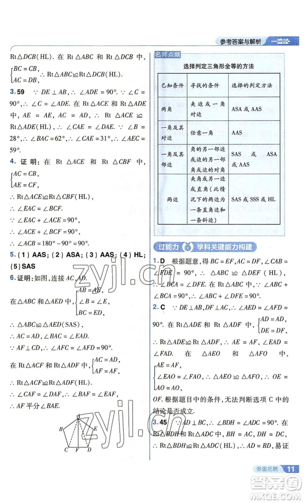 南京師范大學出版社2022秋季一遍過八年級上冊數學蘇科版參考答案