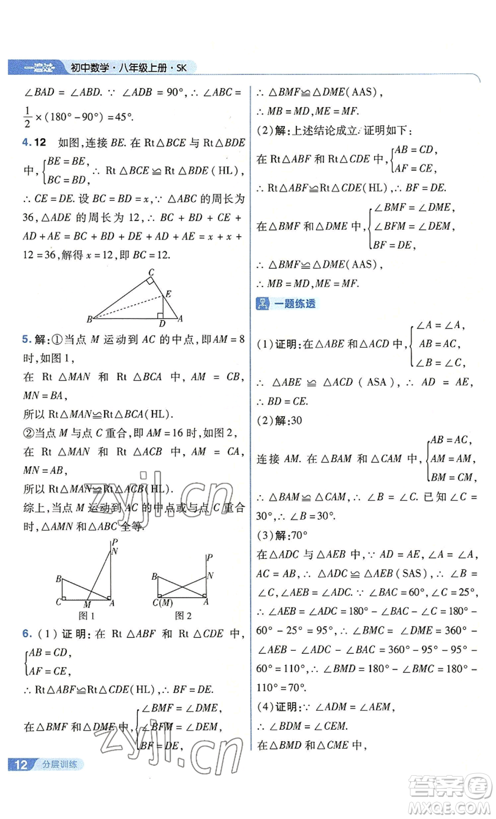 南京師范大學出版社2022秋季一遍過八年級上冊數學蘇科版參考答案