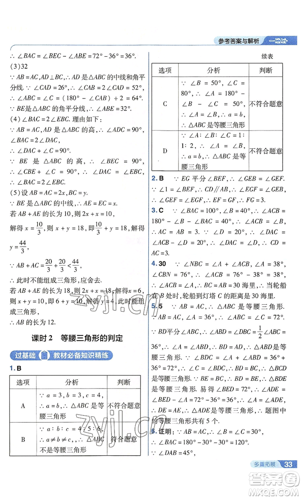 南京師范大學出版社2022秋季一遍過八年級上冊數學蘇科版參考答案