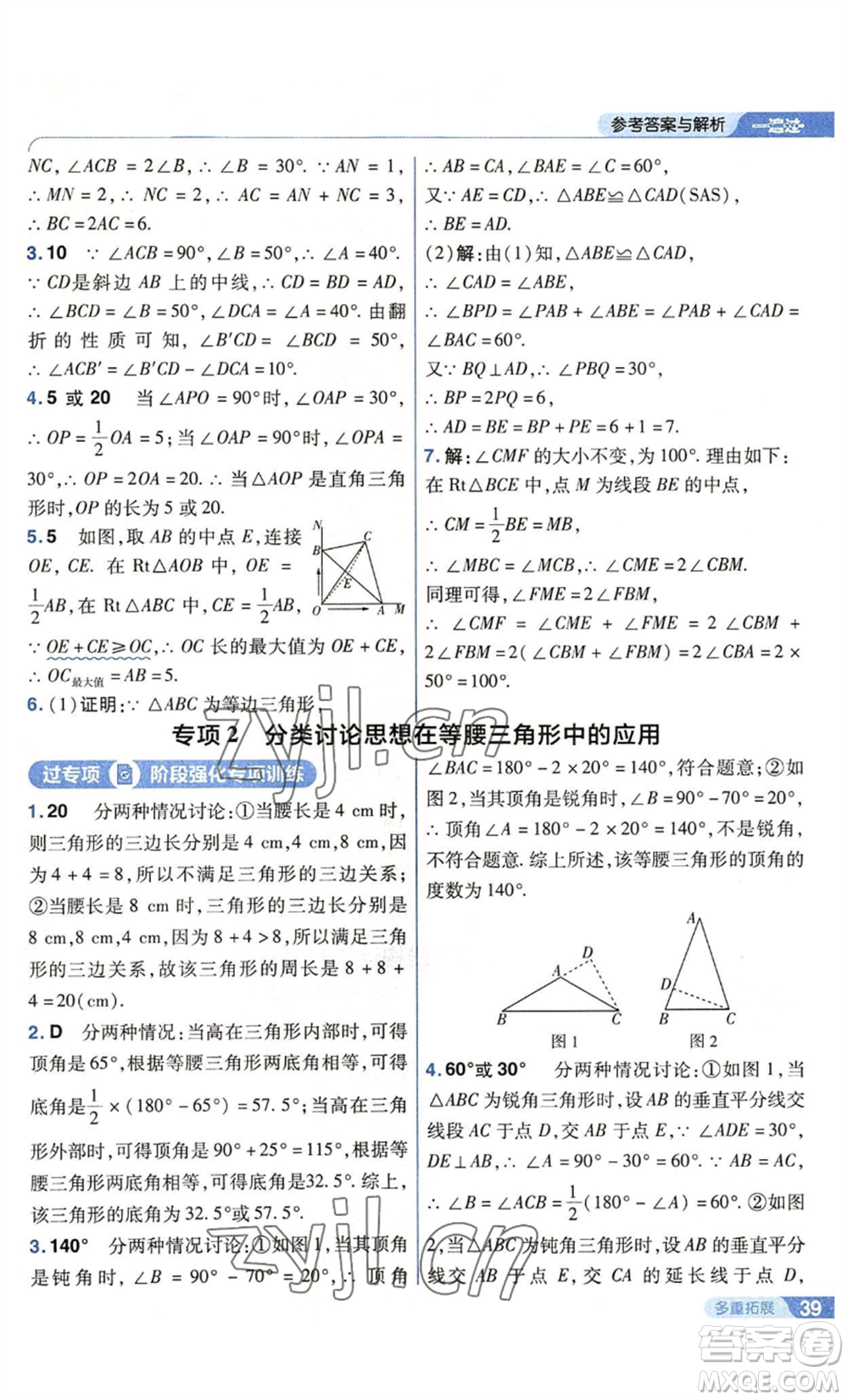 南京師范大學出版社2022秋季一遍過八年級上冊數學蘇科版參考答案