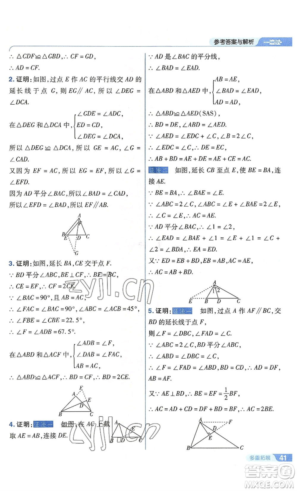 南京師范大學出版社2022秋季一遍過八年級上冊數學蘇科版參考答案