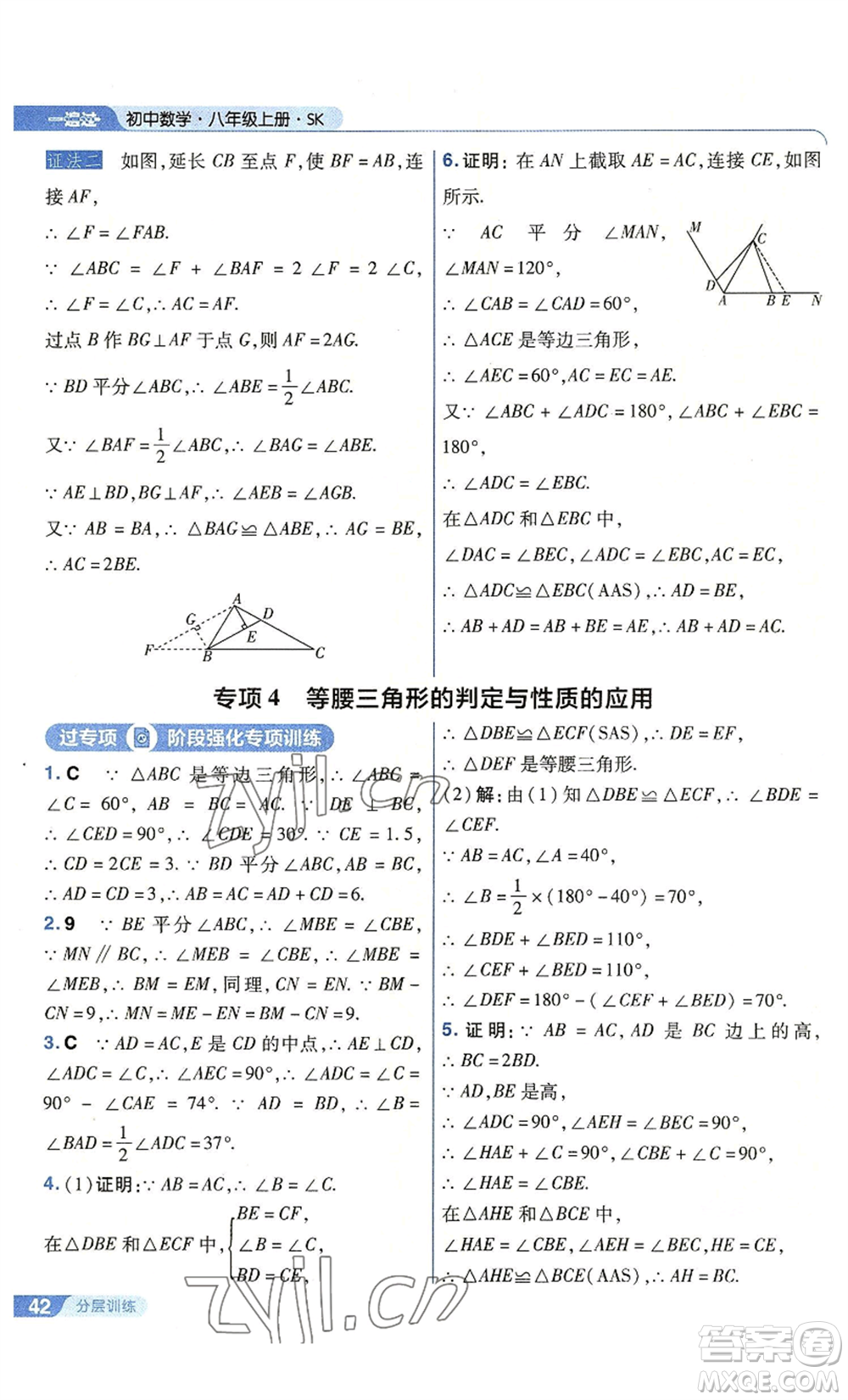 南京師范大學出版社2022秋季一遍過八年級上冊數學蘇科版參考答案