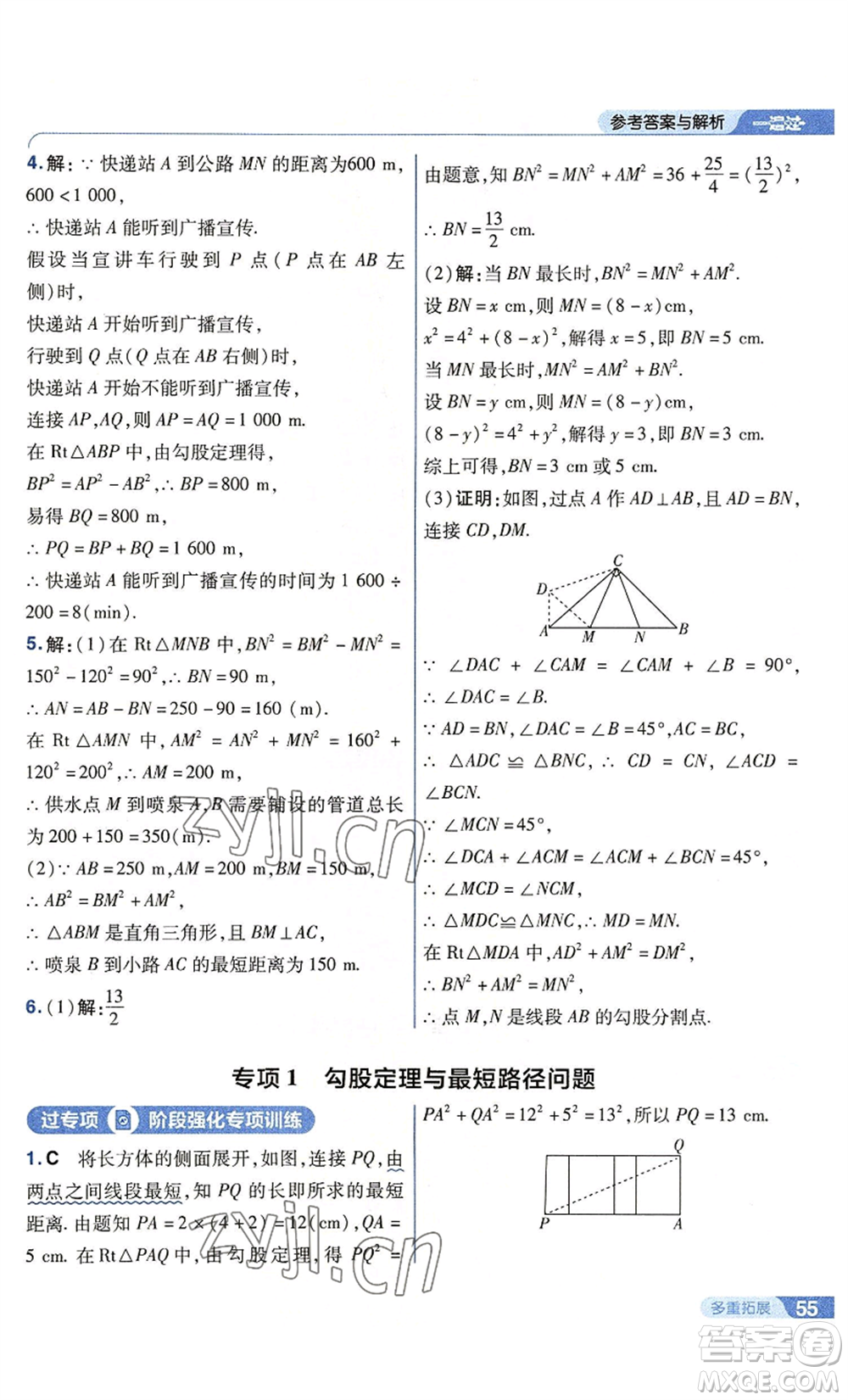 南京師范大學出版社2022秋季一遍過八年級上冊數學蘇科版參考答案