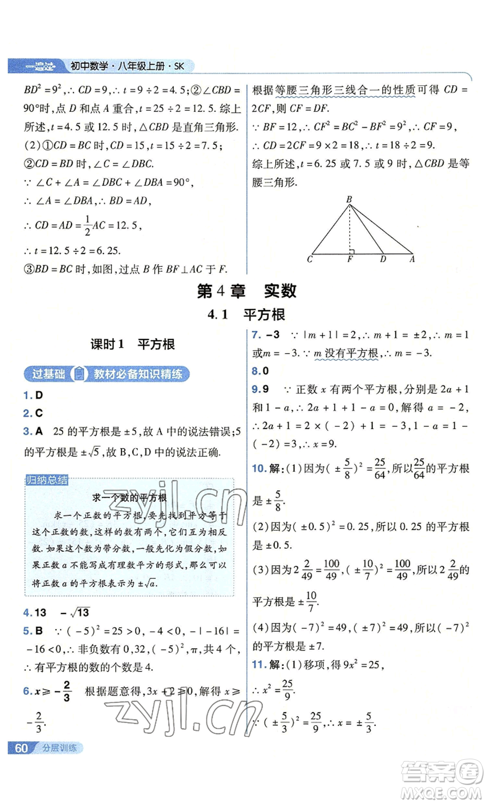 南京師范大學出版社2022秋季一遍過八年級上冊數學蘇科版參考答案