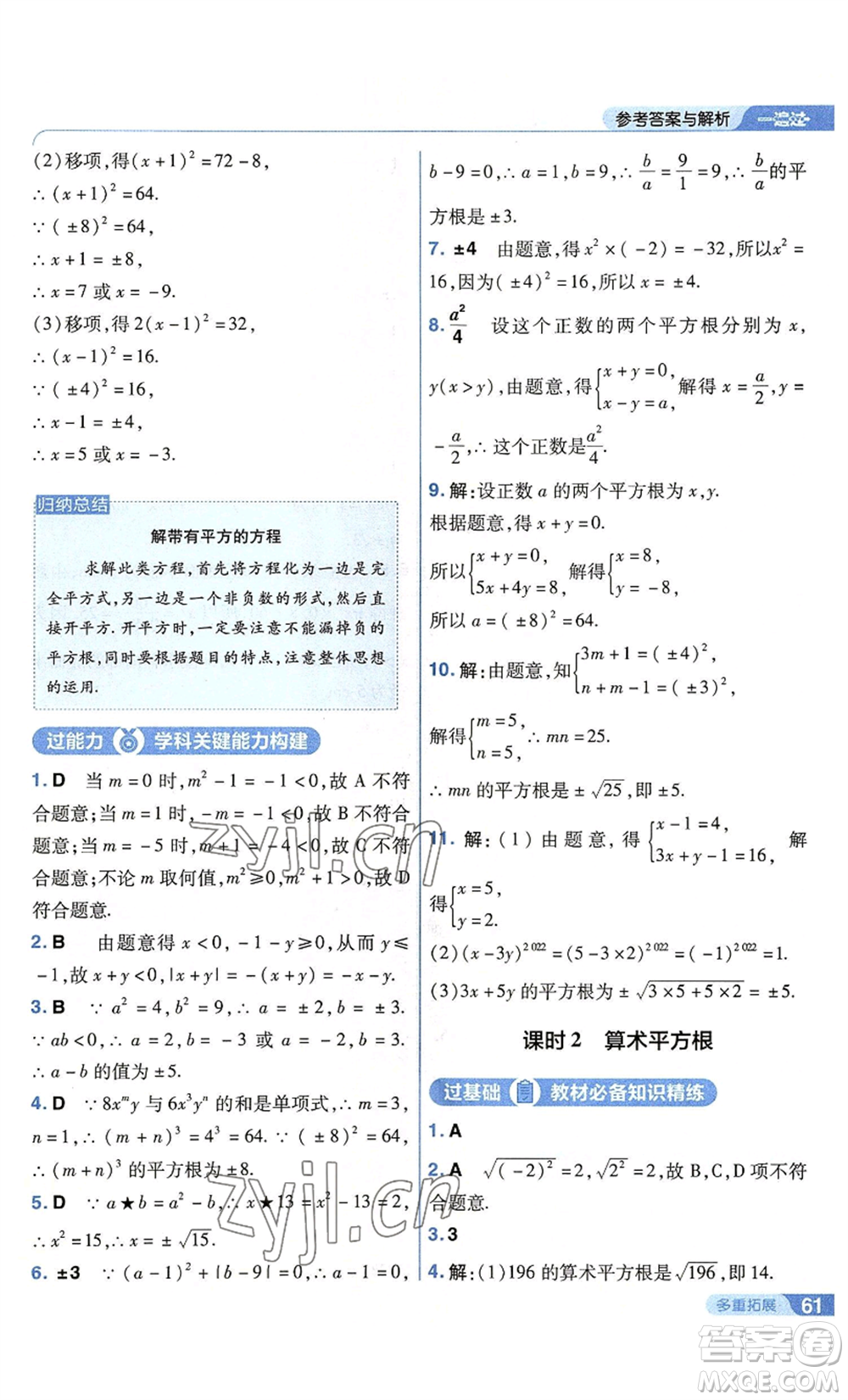 南京師范大學出版社2022秋季一遍過八年級上冊數學蘇科版參考答案