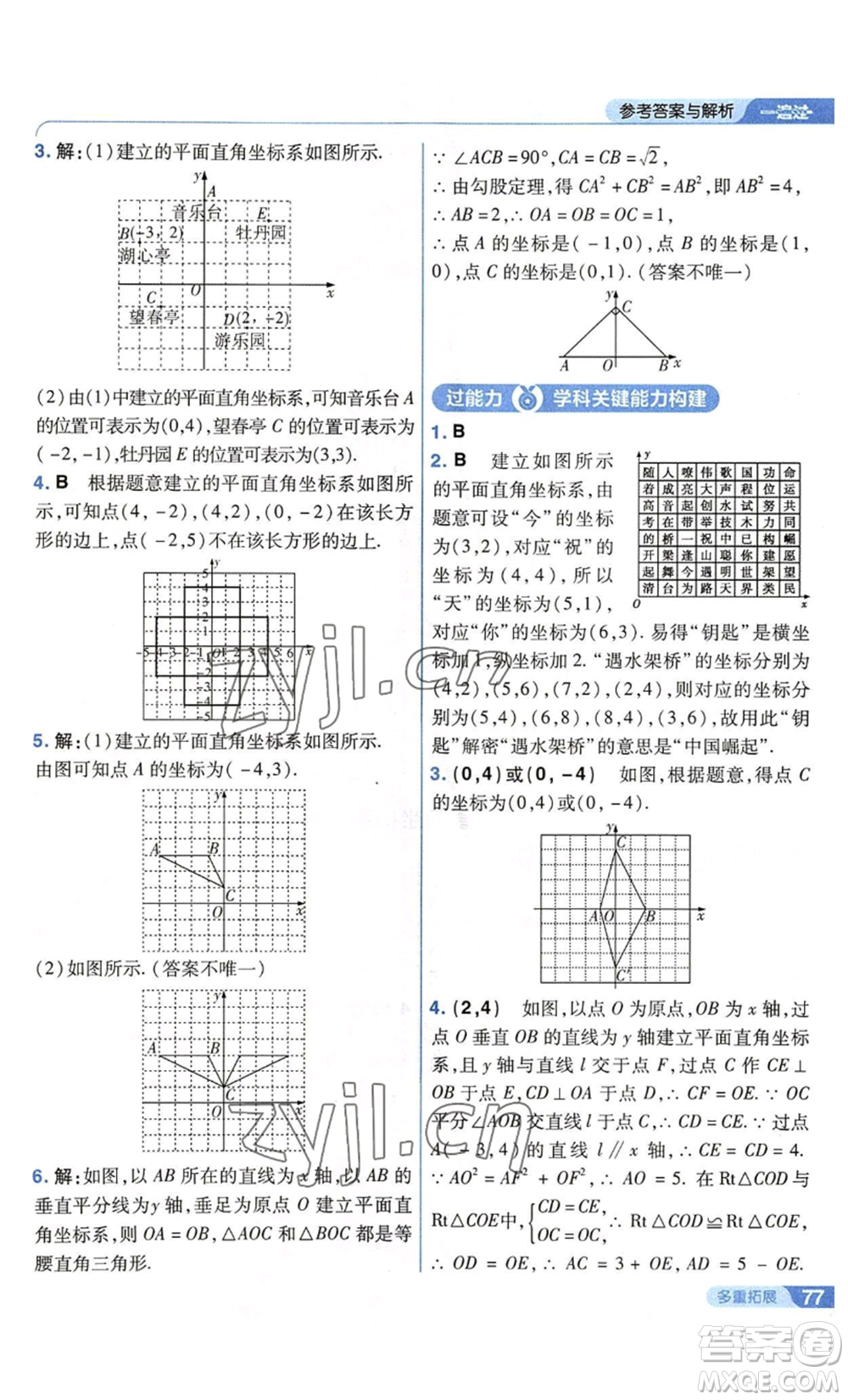 南京師范大學出版社2022秋季一遍過八年級上冊數學蘇科版參考答案