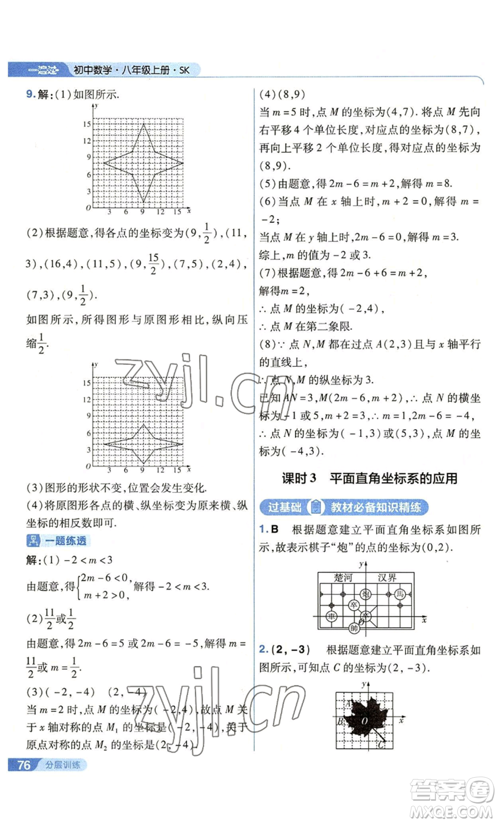 南京師范大學出版社2022秋季一遍過八年級上冊數學蘇科版參考答案