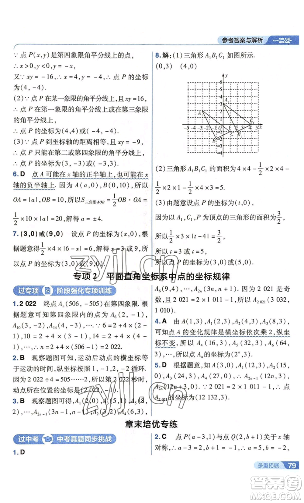 南京師范大學出版社2022秋季一遍過八年級上冊數學蘇科版參考答案