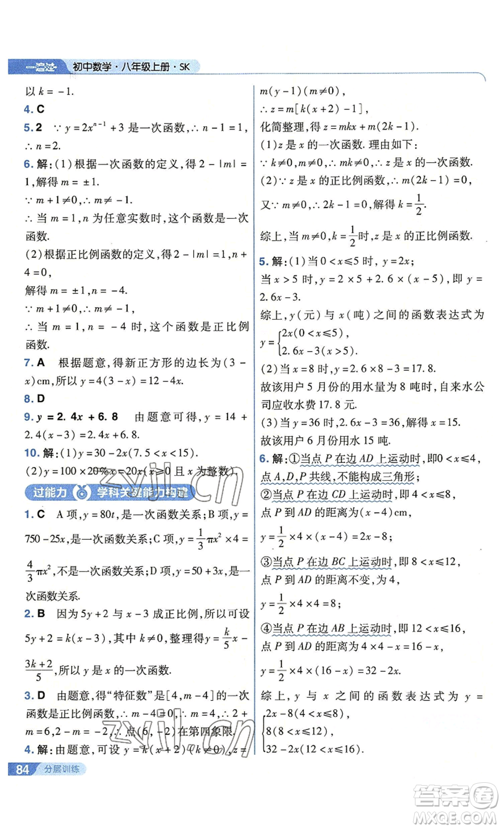 南京師范大學出版社2022秋季一遍過八年級上冊數學蘇科版參考答案