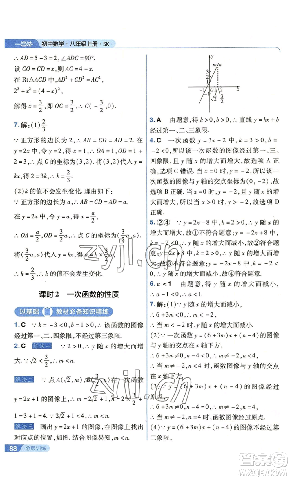 南京師范大學出版社2022秋季一遍過八年級上冊數學蘇科版參考答案