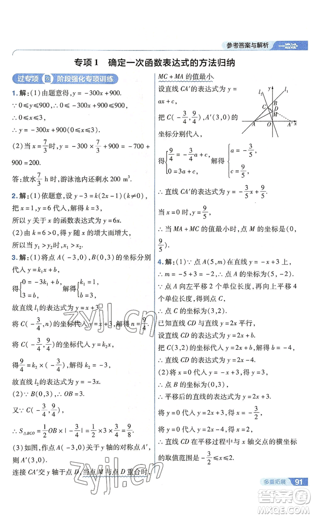 南京師范大學出版社2022秋季一遍過八年級上冊數學蘇科版參考答案