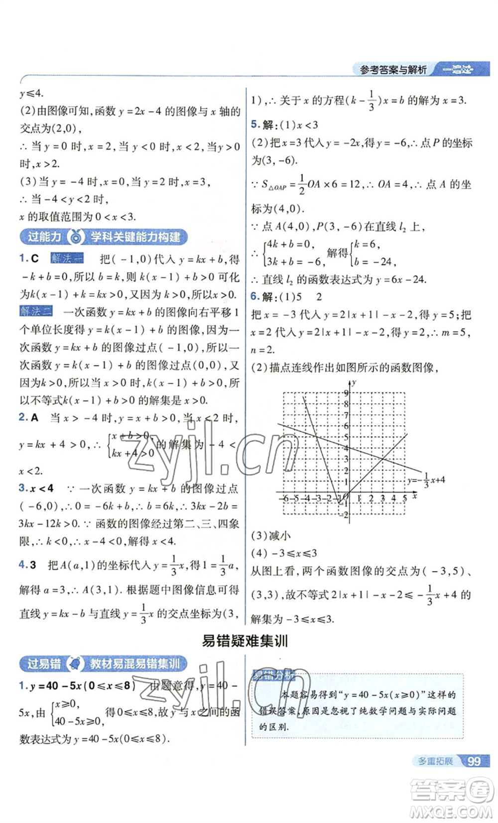 南京師范大學出版社2022秋季一遍過八年級上冊數學蘇科版參考答案