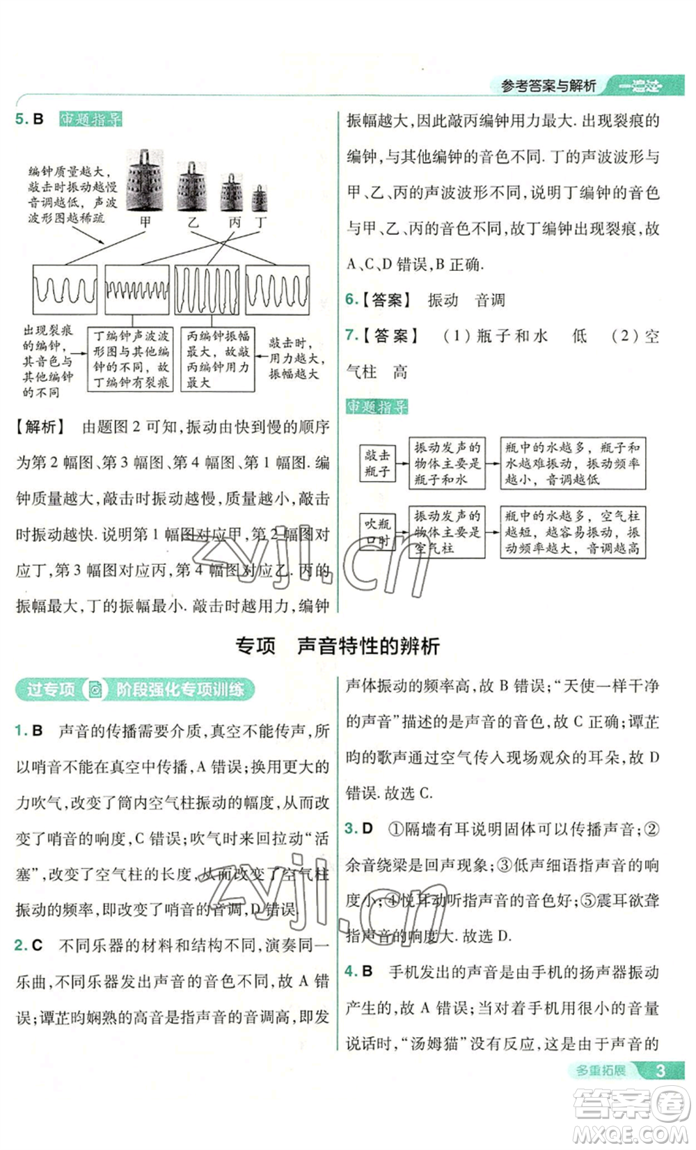 南京師范大學(xué)出版社2022秋季一遍過八年級上冊物理蘇科版參考答案