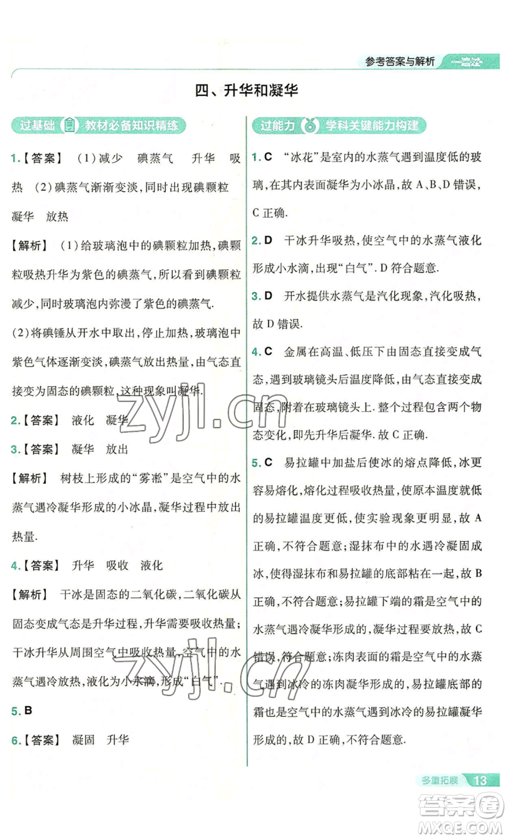 南京師范大學(xué)出版社2022秋季一遍過八年級上冊物理蘇科版參考答案