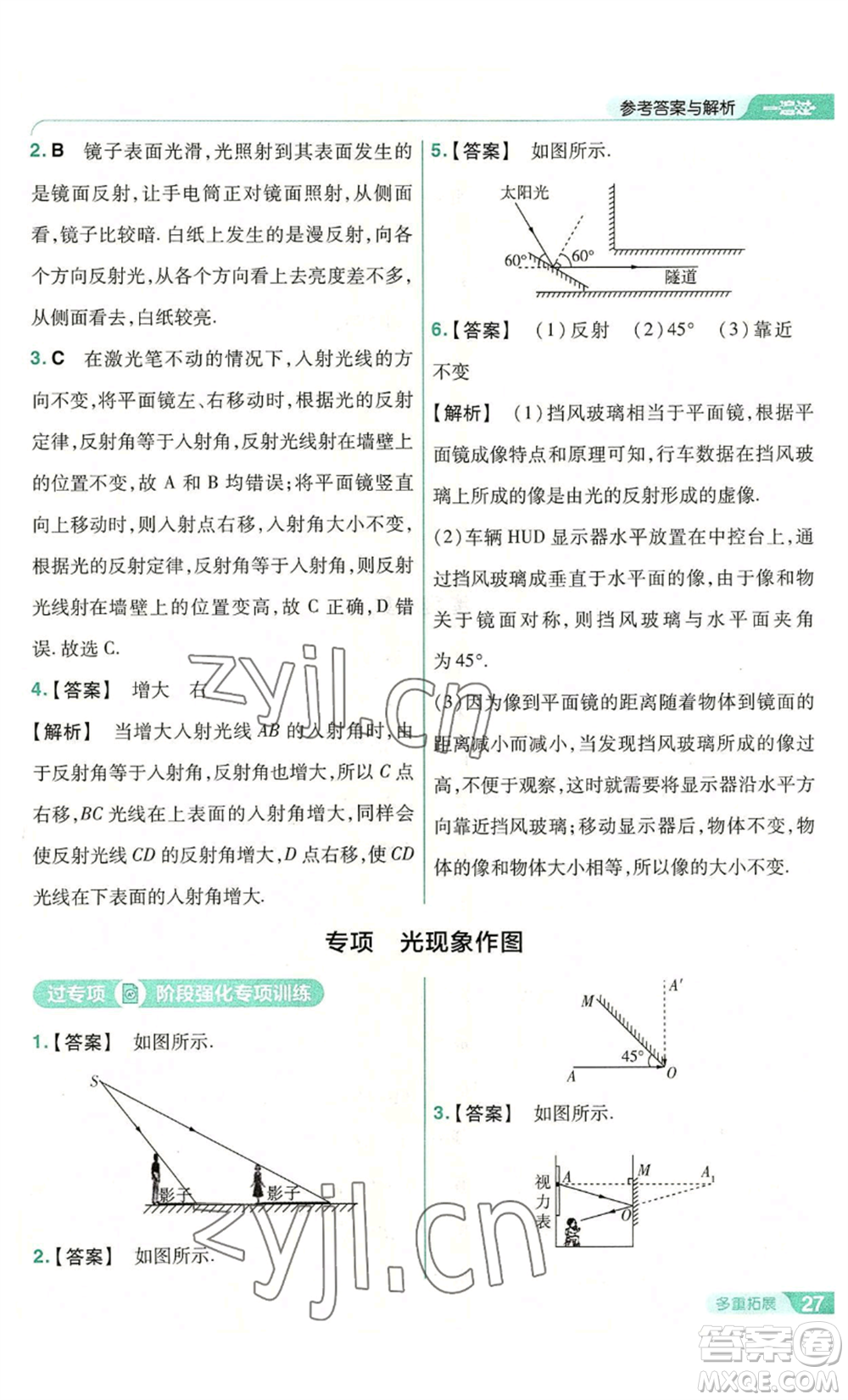 南京師范大學(xué)出版社2022秋季一遍過八年級上冊物理蘇科版參考答案