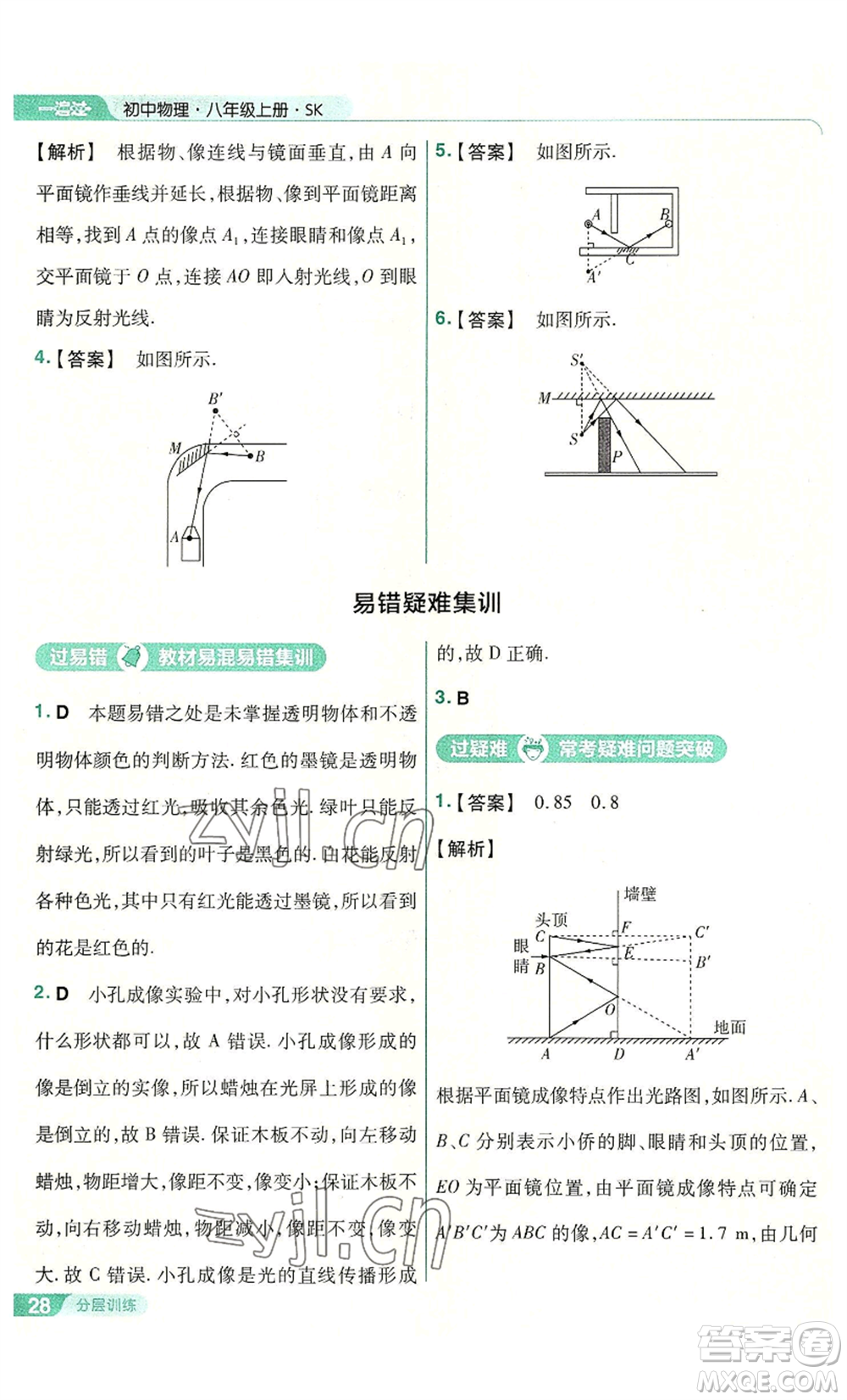 南京師范大學(xué)出版社2022秋季一遍過八年級上冊物理蘇科版參考答案