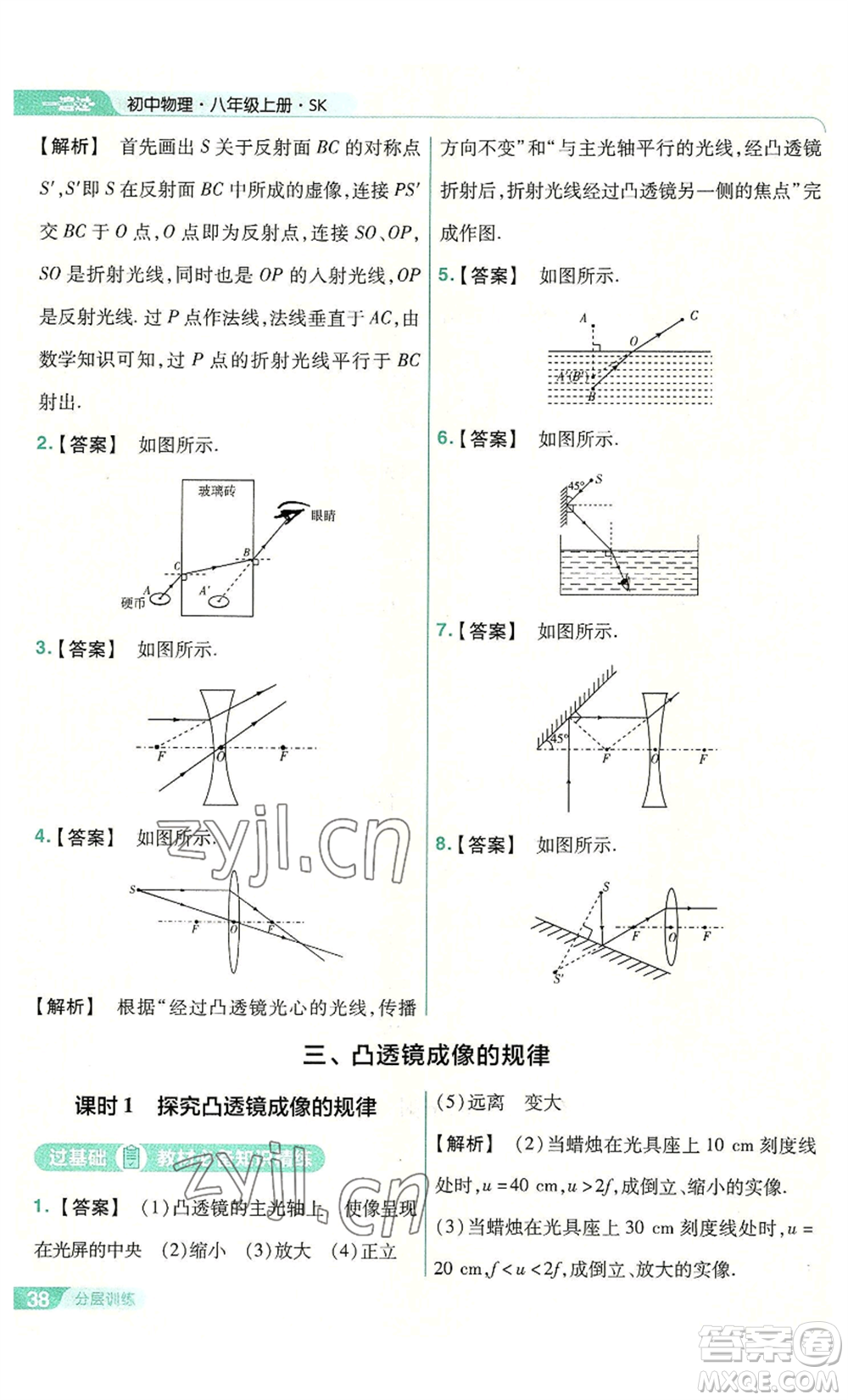 南京師范大學(xué)出版社2022秋季一遍過八年級上冊物理蘇科版參考答案