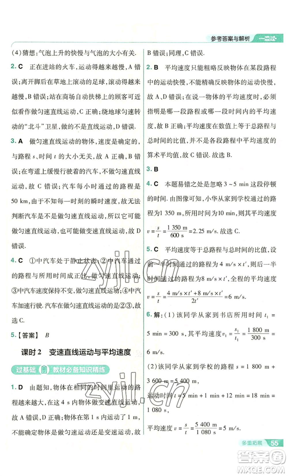 南京師范大學(xué)出版社2022秋季一遍過八年級上冊物理蘇科版參考答案