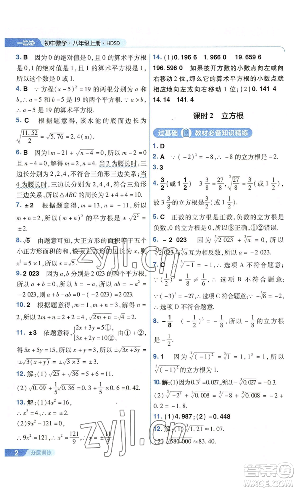 南京師范大學(xué)出版社2022秋季一遍過八年級上冊數(shù)學(xué)華東師大版參考答案