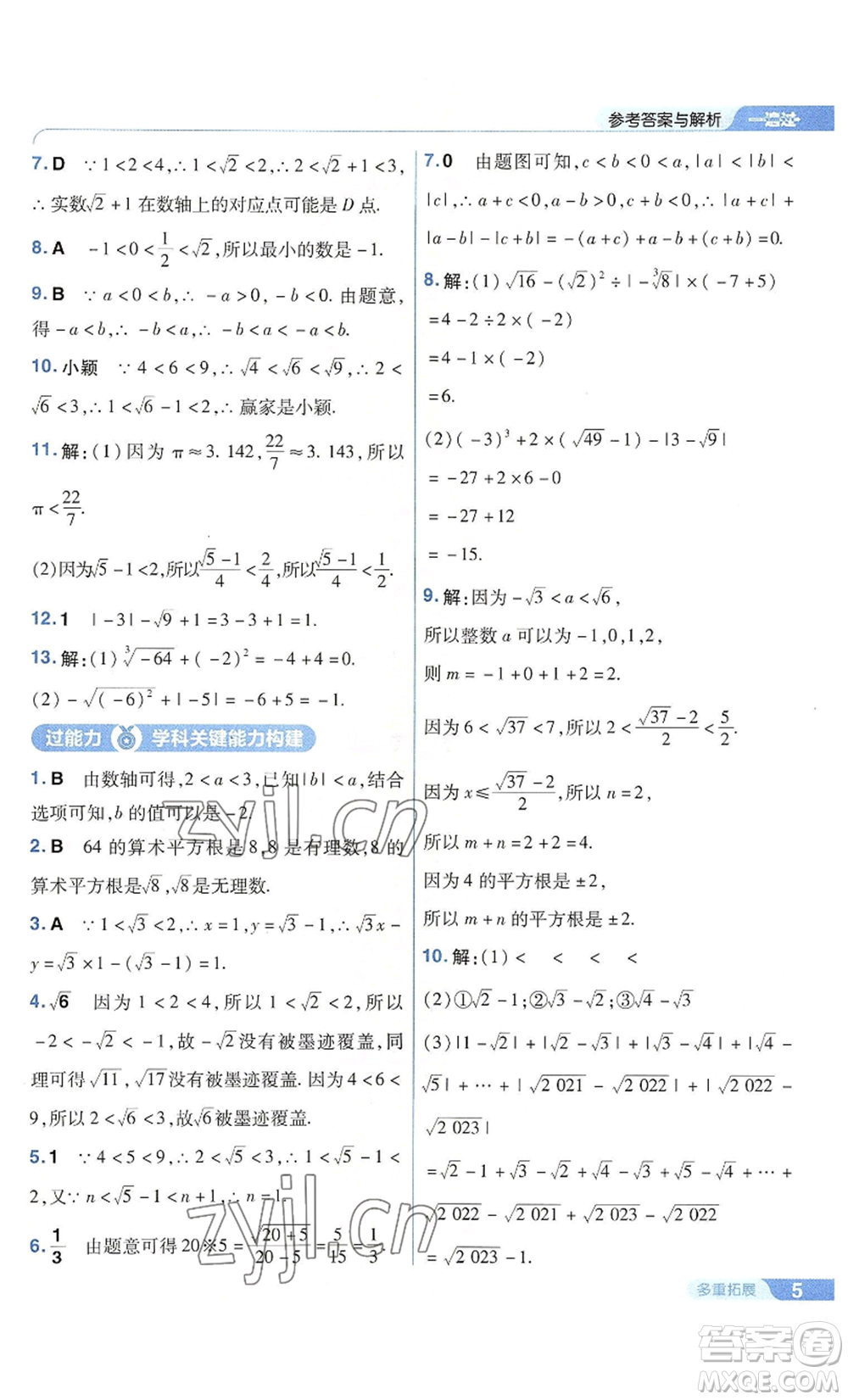 南京師范大學(xué)出版社2022秋季一遍過八年級上冊數(shù)學(xué)華東師大版參考答案