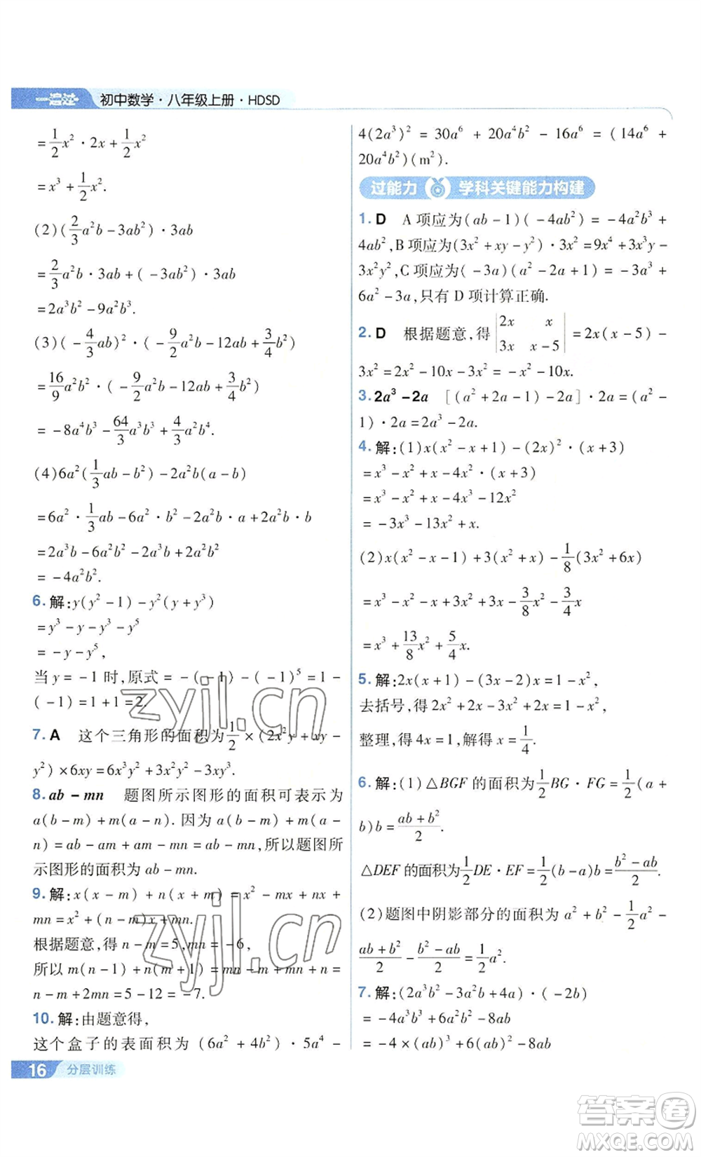 南京師范大學(xué)出版社2022秋季一遍過八年級上冊數(shù)學(xué)華東師大版參考答案