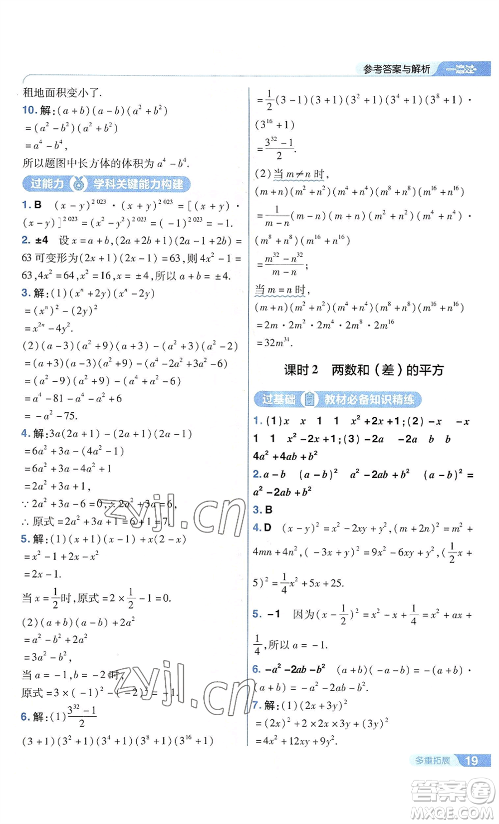 南京師范大學(xué)出版社2022秋季一遍過八年級上冊數(shù)學(xué)華東師大版參考答案