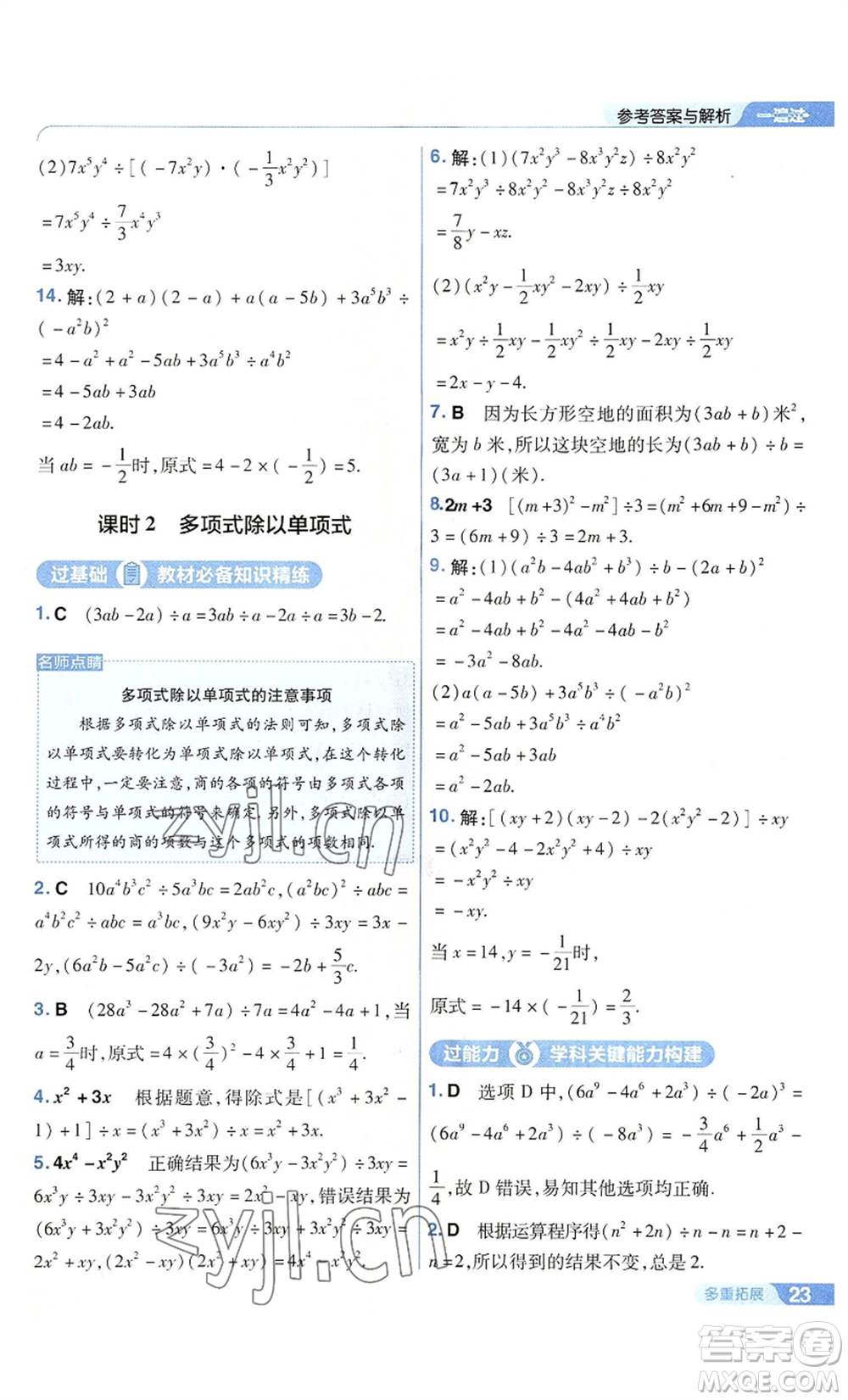 南京師范大學(xué)出版社2022秋季一遍過八年級上冊數(shù)學(xué)華東師大版參考答案