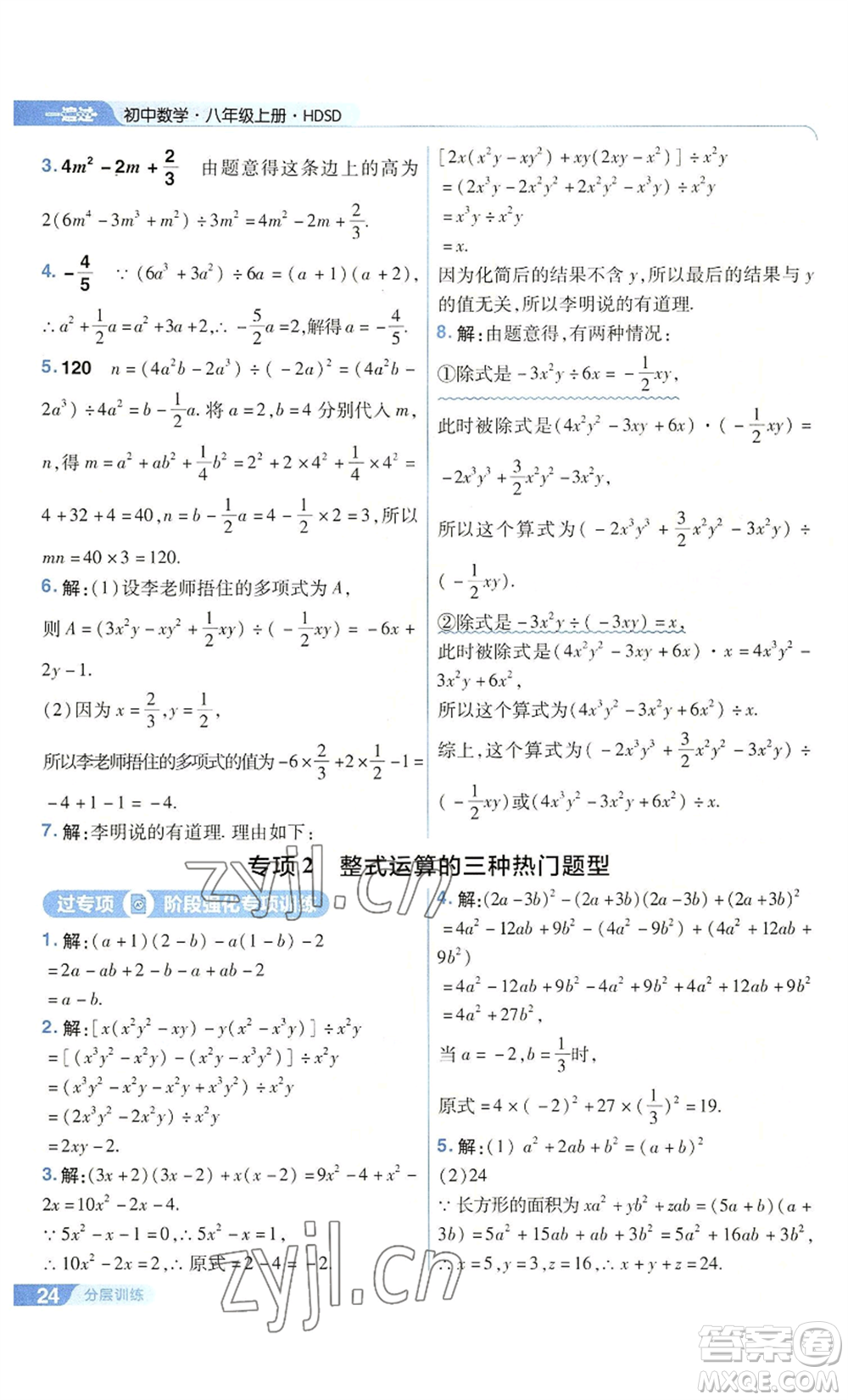 南京師范大學(xué)出版社2022秋季一遍過八年級上冊數(shù)學(xué)華東師大版參考答案