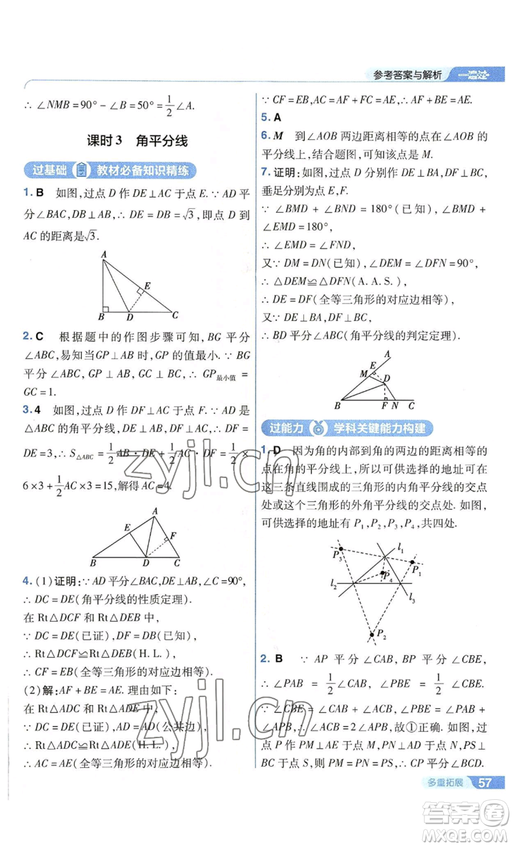 南京師范大學(xué)出版社2022秋季一遍過八年級上冊數(shù)學(xué)華東師大版參考答案