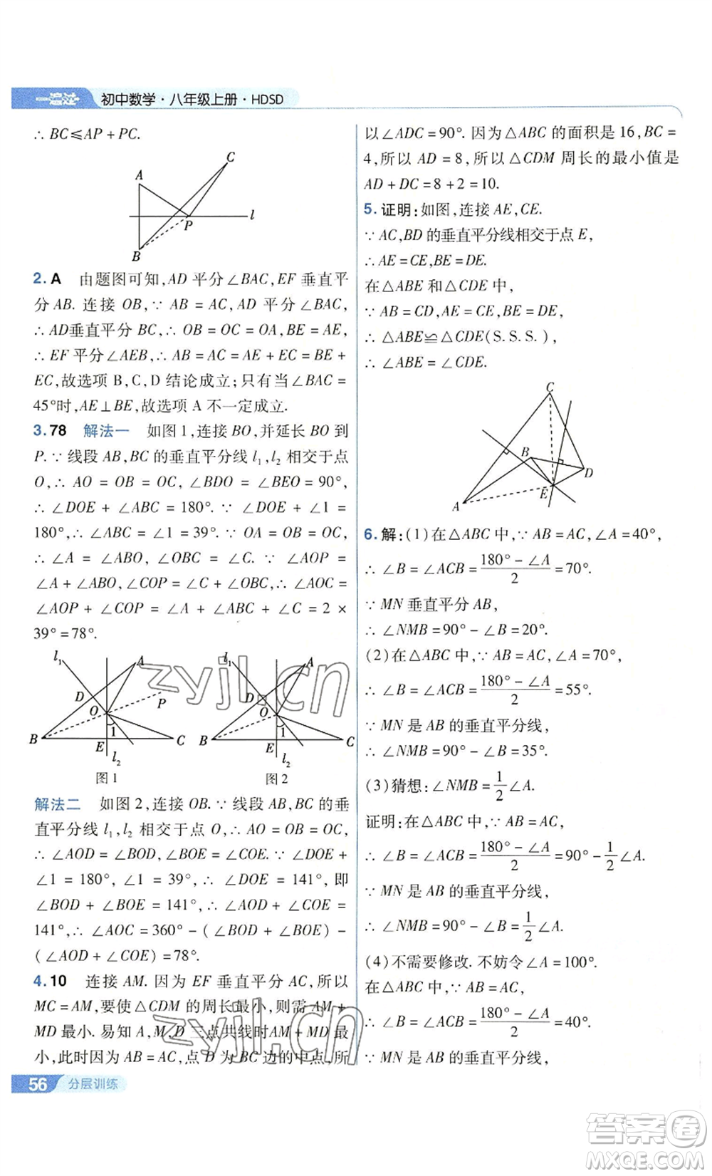 南京師范大學(xué)出版社2022秋季一遍過八年級上冊數(shù)學(xué)華東師大版參考答案