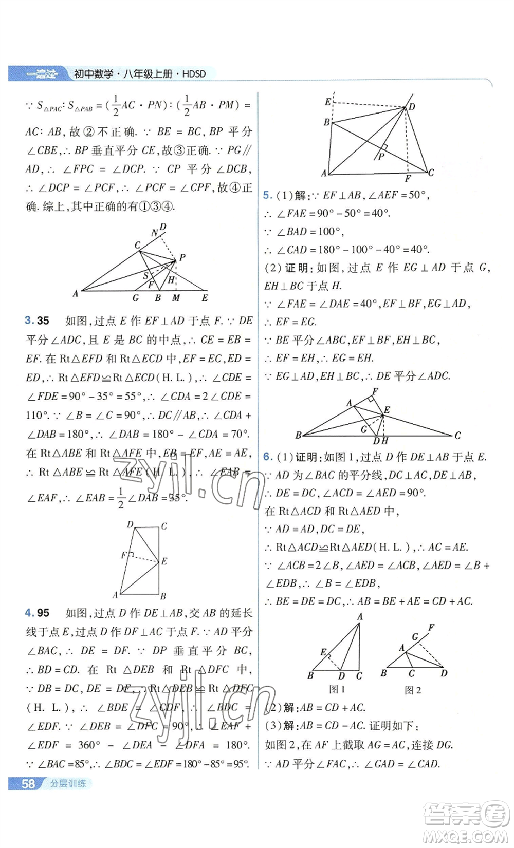 南京師范大學(xué)出版社2022秋季一遍過八年級上冊數(shù)學(xué)華東師大版參考答案