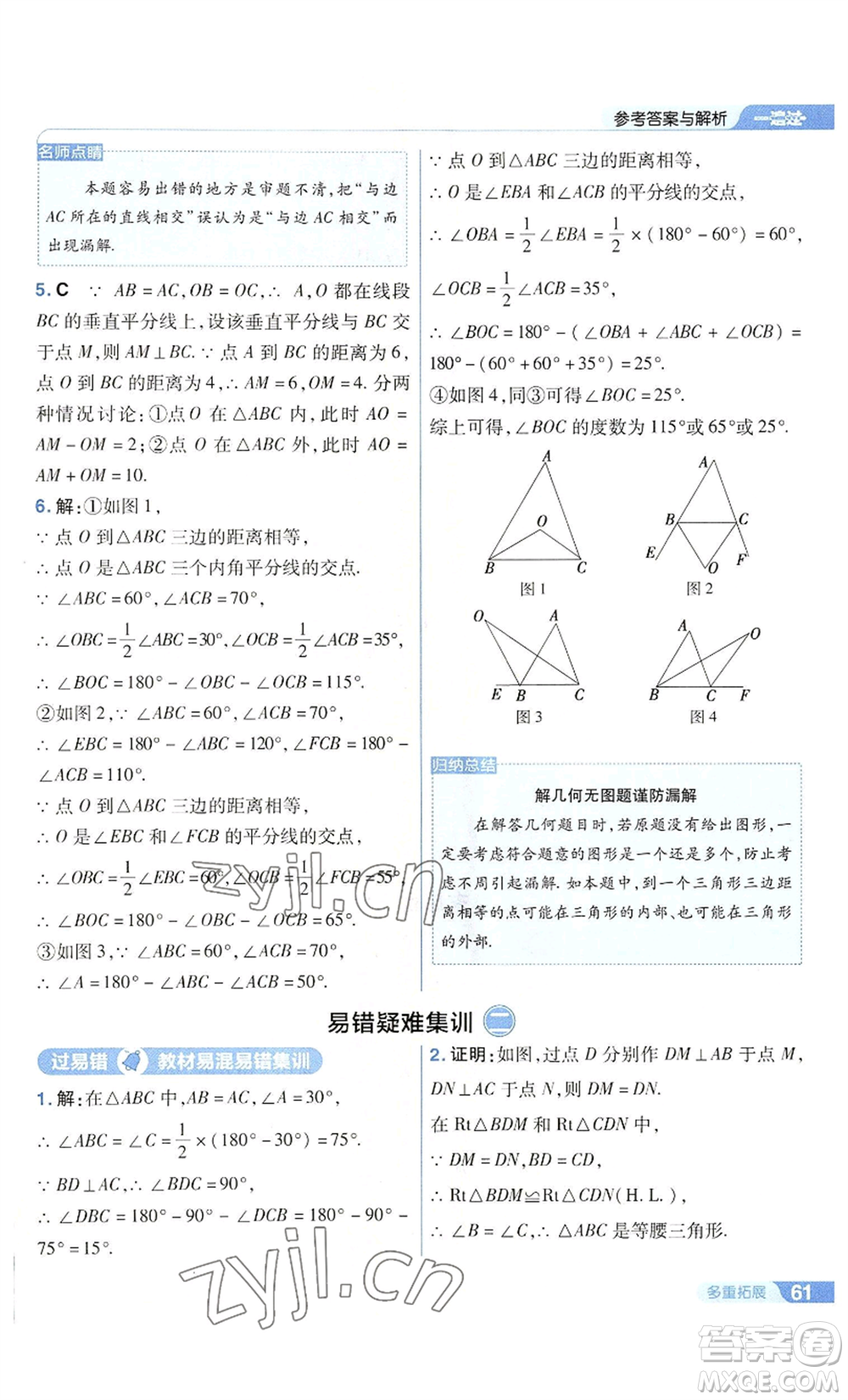 南京師范大學(xué)出版社2022秋季一遍過八年級上冊數(shù)學(xué)華東師大版參考答案