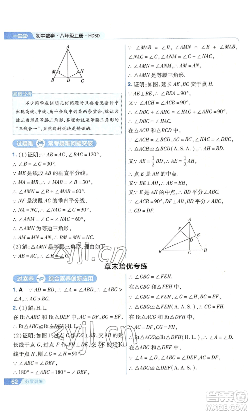 南京師范大學(xué)出版社2022秋季一遍過八年級上冊數(shù)學(xué)華東師大版參考答案