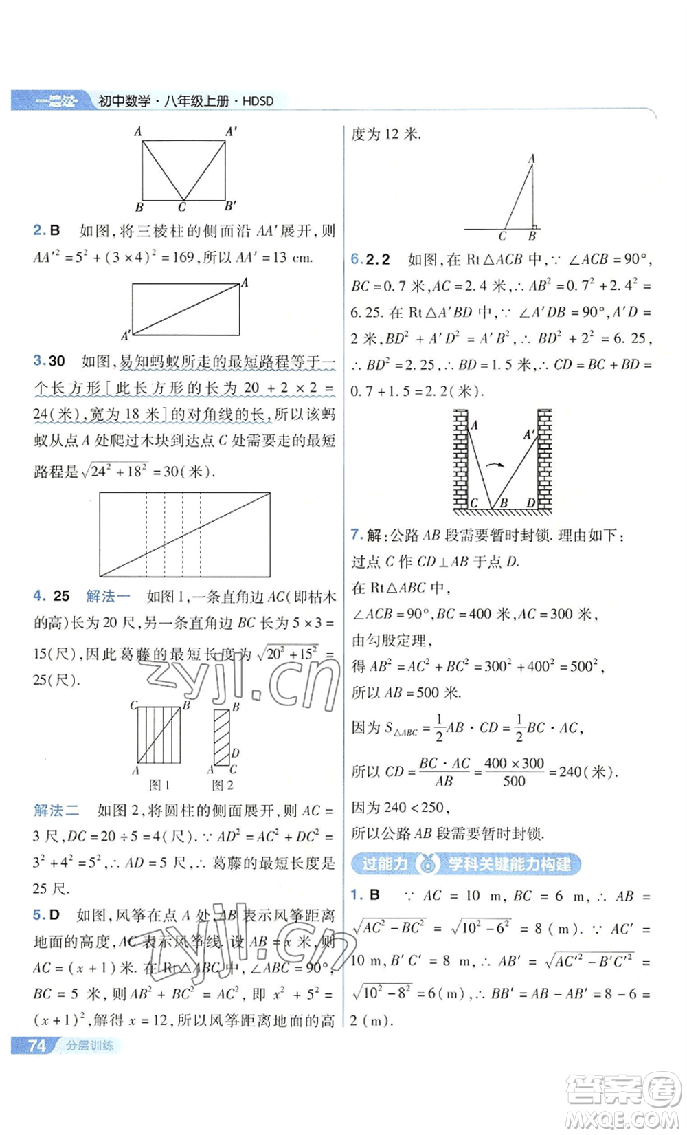 南京師范大學(xué)出版社2022秋季一遍過八年級上冊數(shù)學(xué)華東師大版參考答案