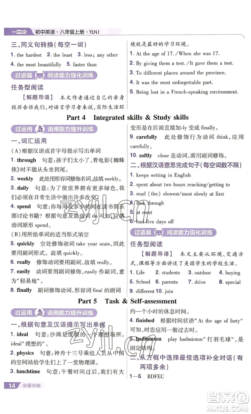 南京師范大學出版社2022秋季一遍過八年級上冊英語譯林牛津版參考答案