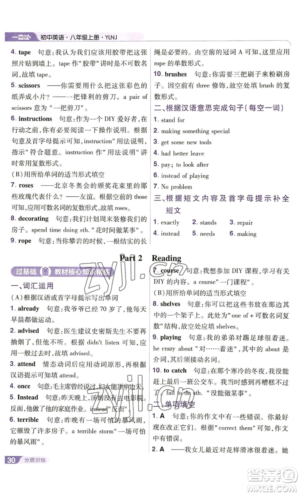 南京師范大學出版社2022秋季一遍過八年級上冊英語譯林牛津版參考答案