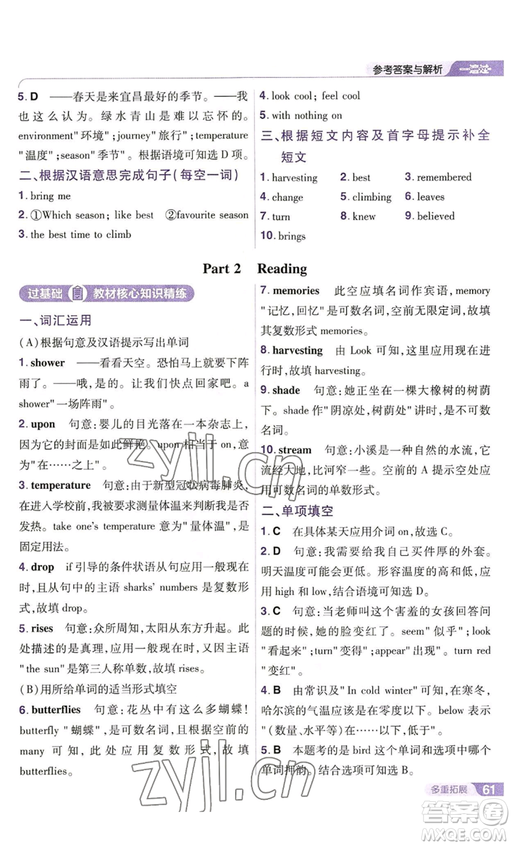 南京師范大學出版社2022秋季一遍過八年級上冊英語譯林牛津版參考答案