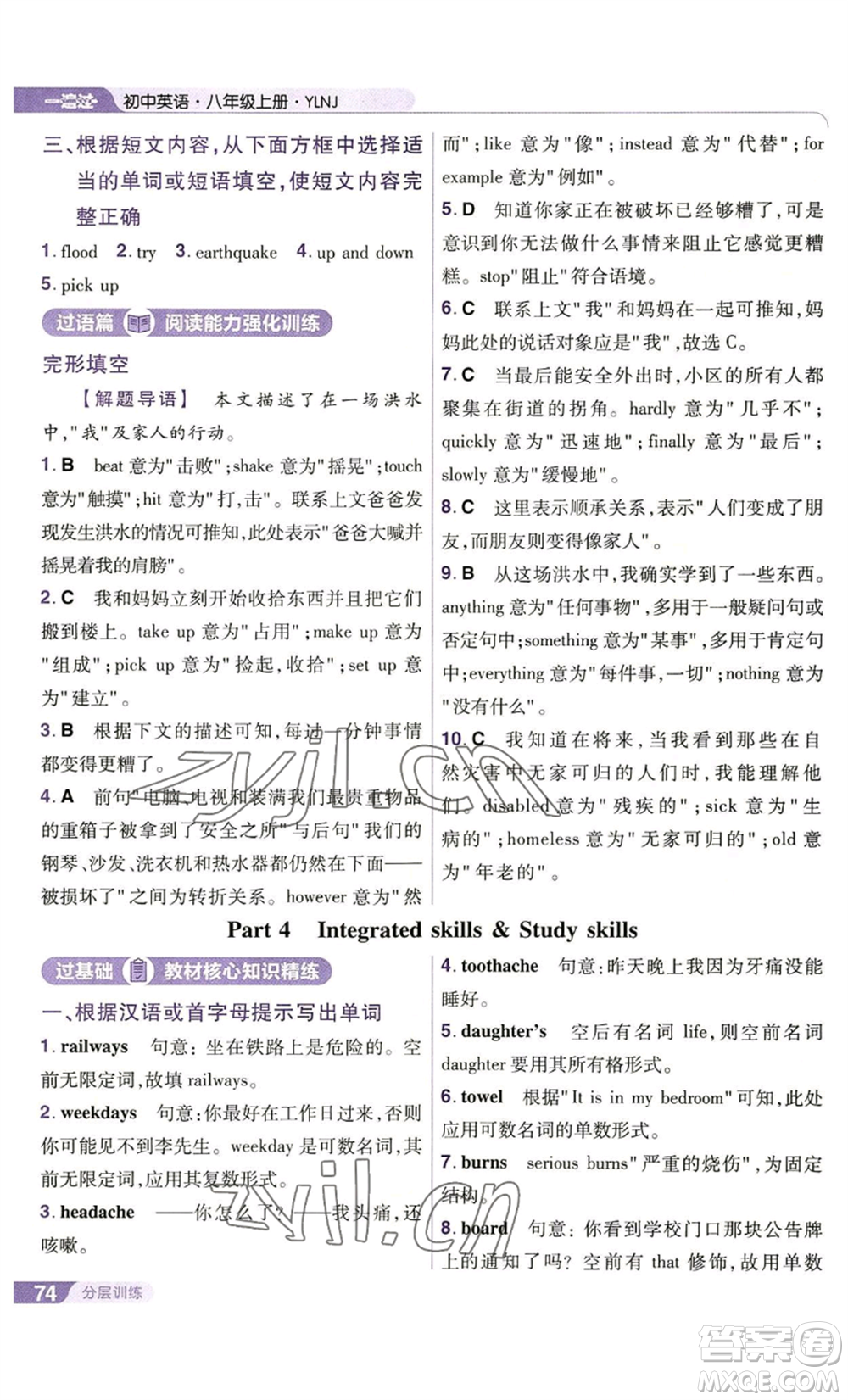 南京師范大學出版社2022秋季一遍過八年級上冊英語譯林牛津版參考答案