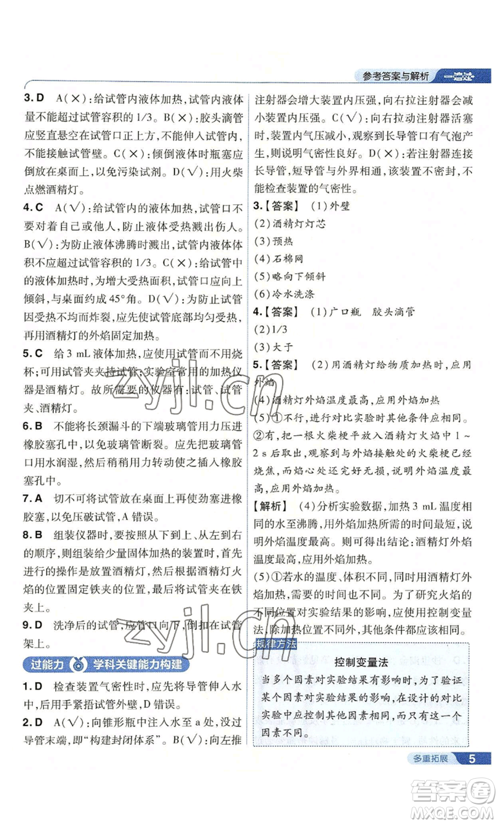 南京師范大學(xué)出版社2022秋季一遍過九年級上冊化學(xué)人教版參考答案